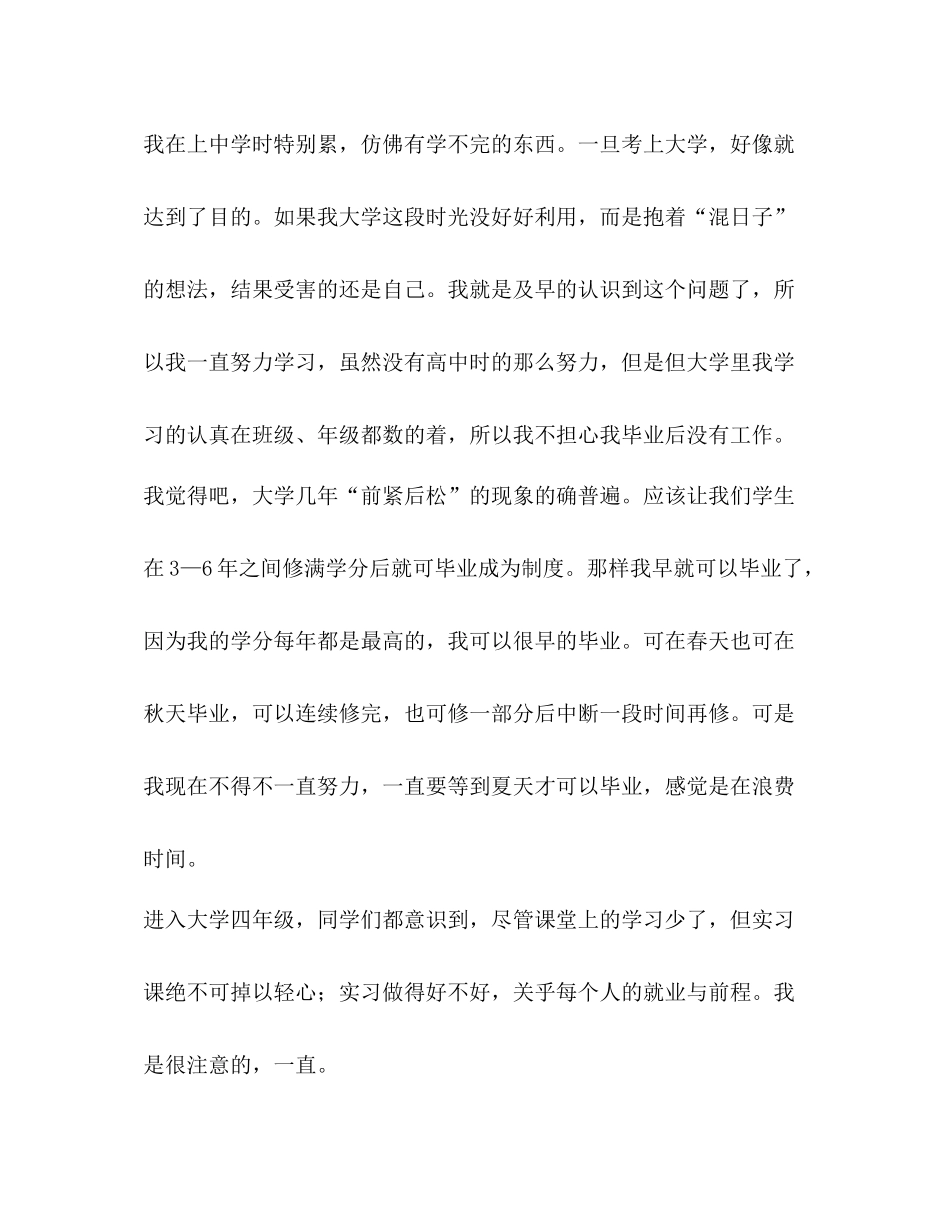 [整理优秀学生毕业在即的实习总结]_第2页