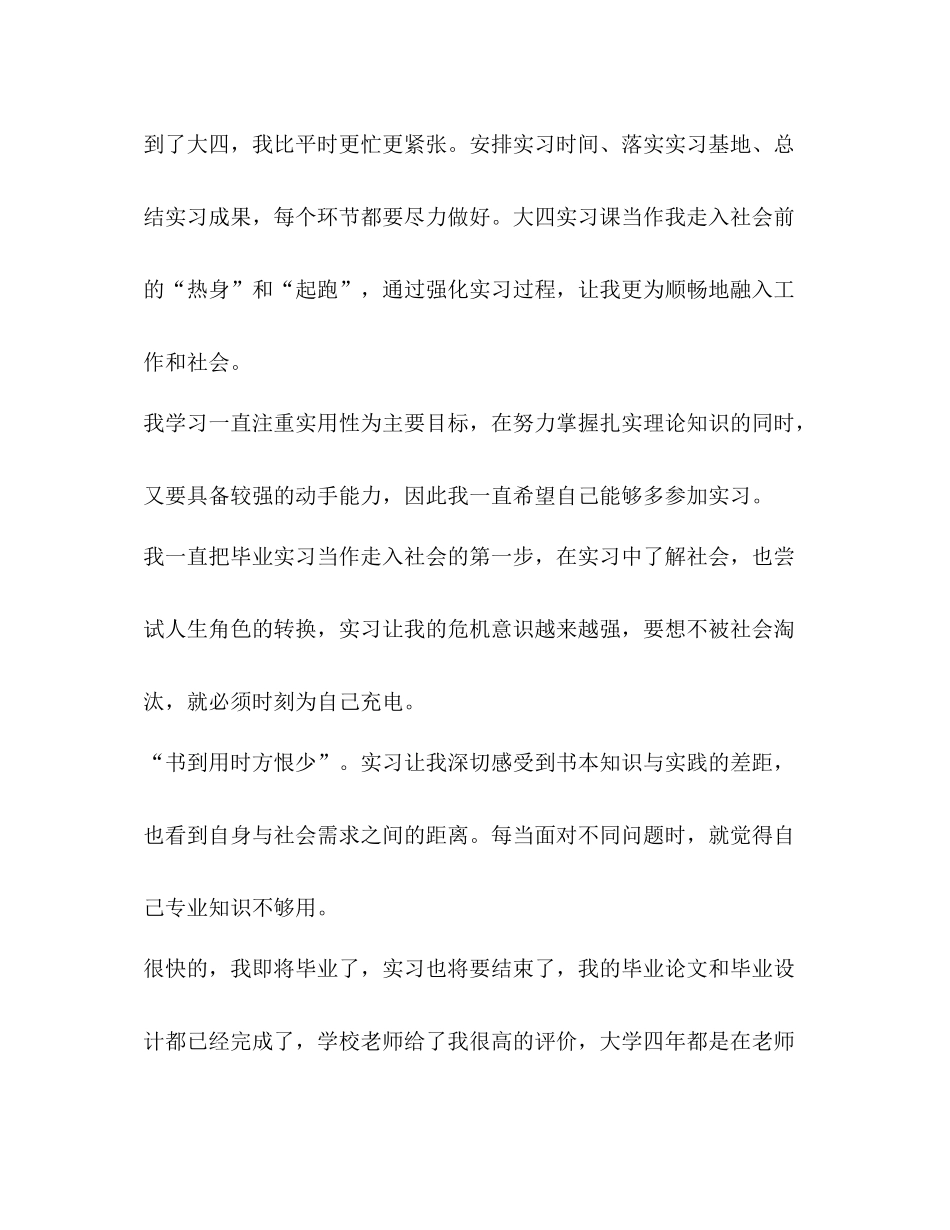 [整理优秀学生毕业在即的实习总结]_第3页