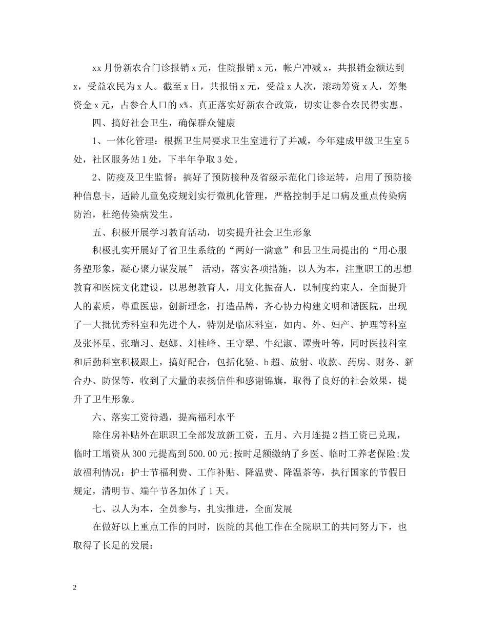 中心卫生院上半年工作总结范文_第2页