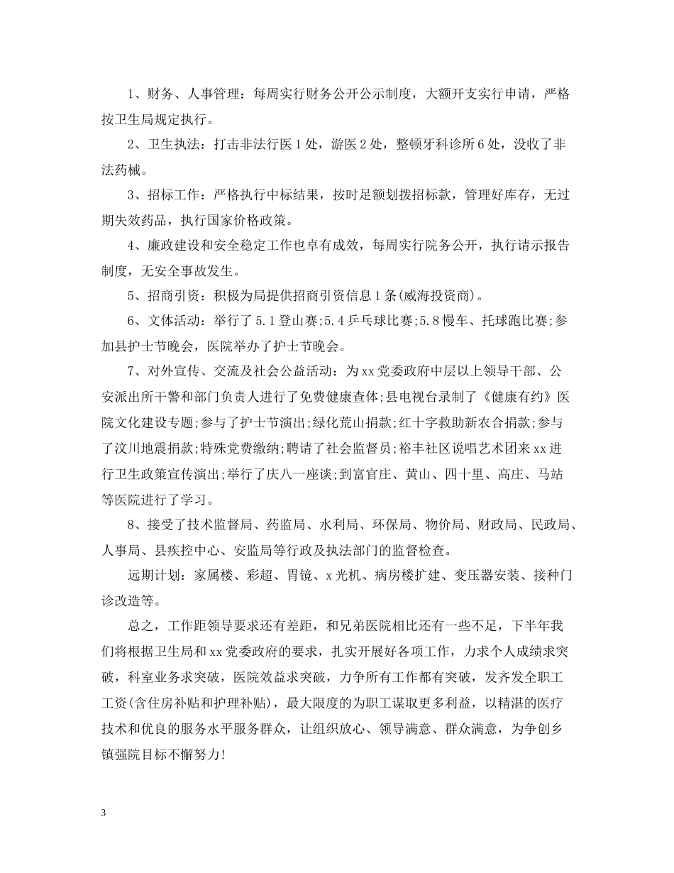 中心卫生院上半年工作总结范文_第3页