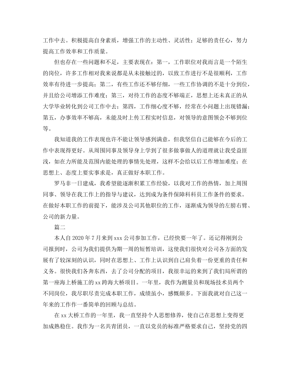 施工技术员个人工作总结三篇_第2页