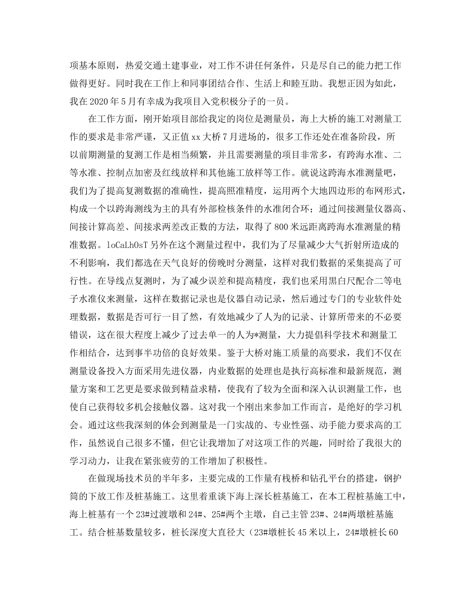 施工技术员个人工作总结三篇_第3页