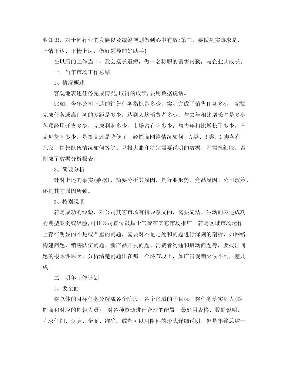 业务员个人的年终总结_第2页