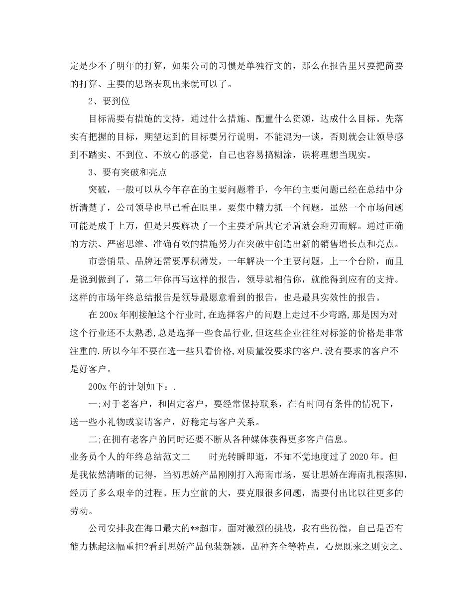 业务员个人的年终总结_第3页