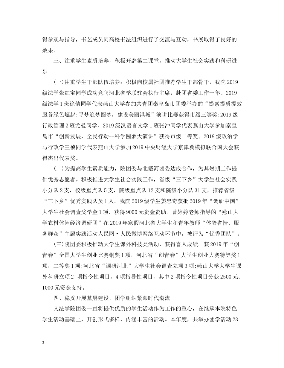 文法学院团委办公室工作总结_第3页