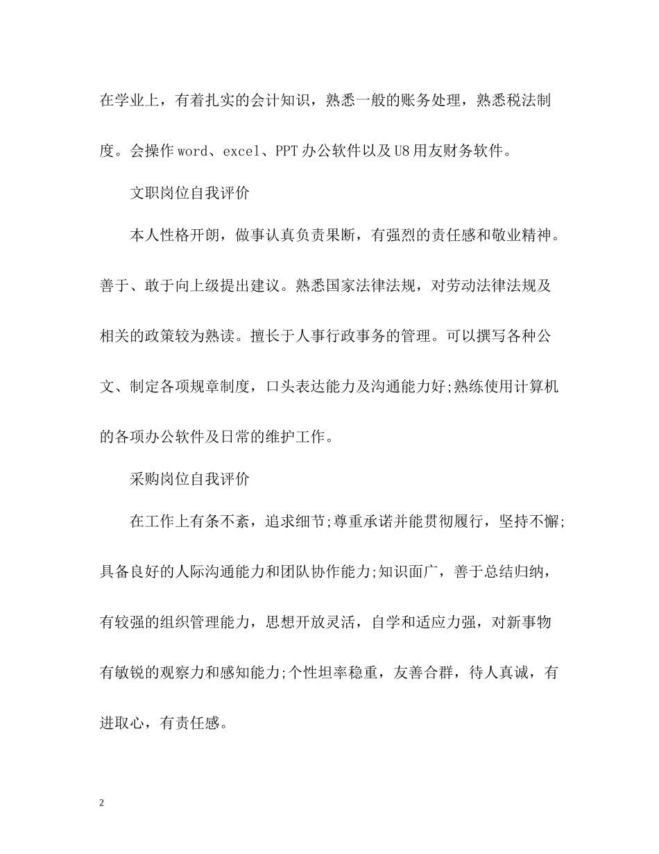 找工作简历自我评价_第2页