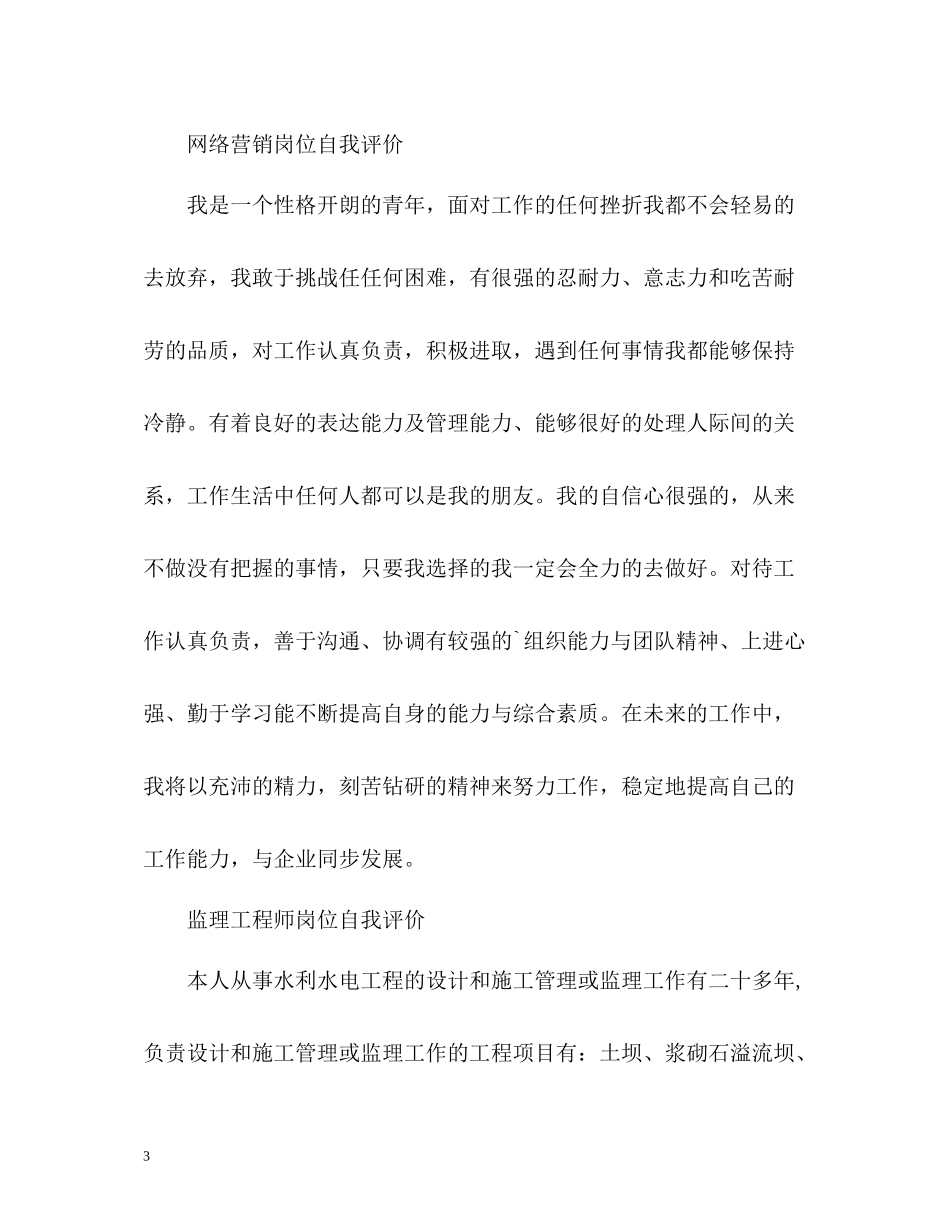 找工作简历自我评价_第3页