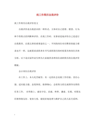 找工作简历自我评价