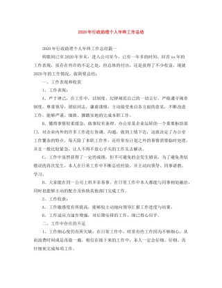 2020年行政助理个人年终工作总结