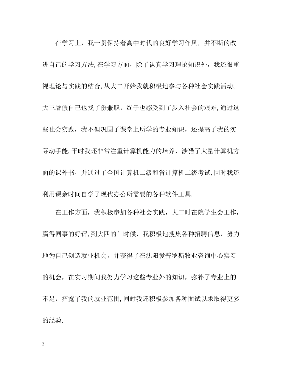 应届毕业大学生自我总结_第2页