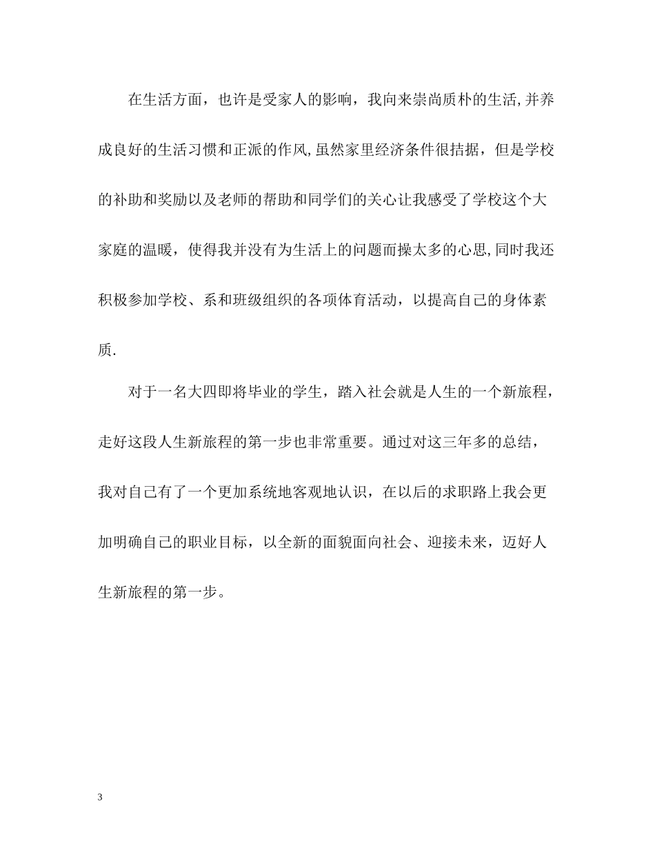 应届毕业大学生自我总结_第3页