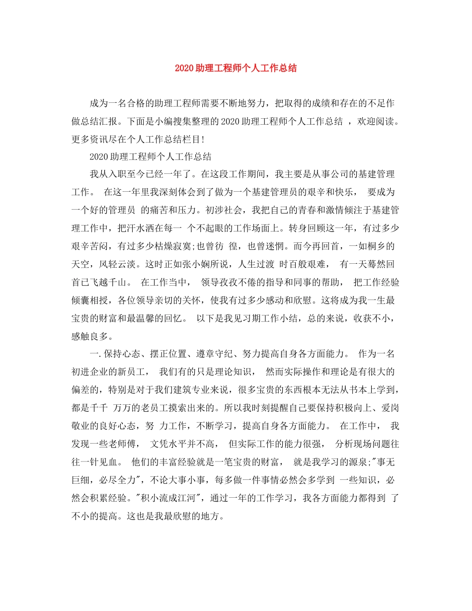 助理工程师个人工作总结1)_第1页