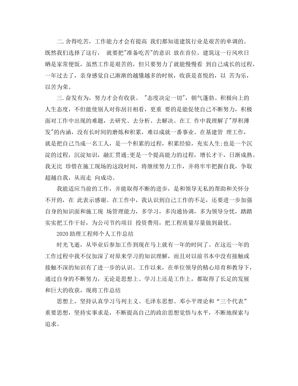 助理工程师个人工作总结1)_第2页