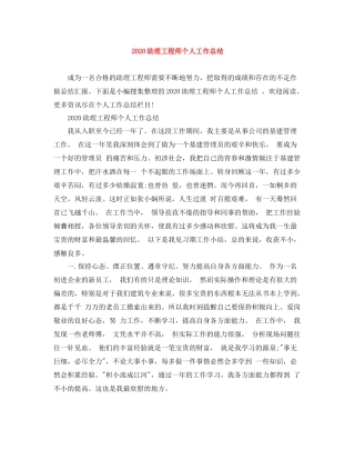助理工程师个人工作总结1)
