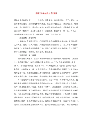 团购工作总结范文【三篇】