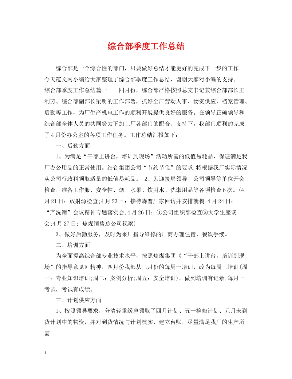 综合部季度工作总结_第1页