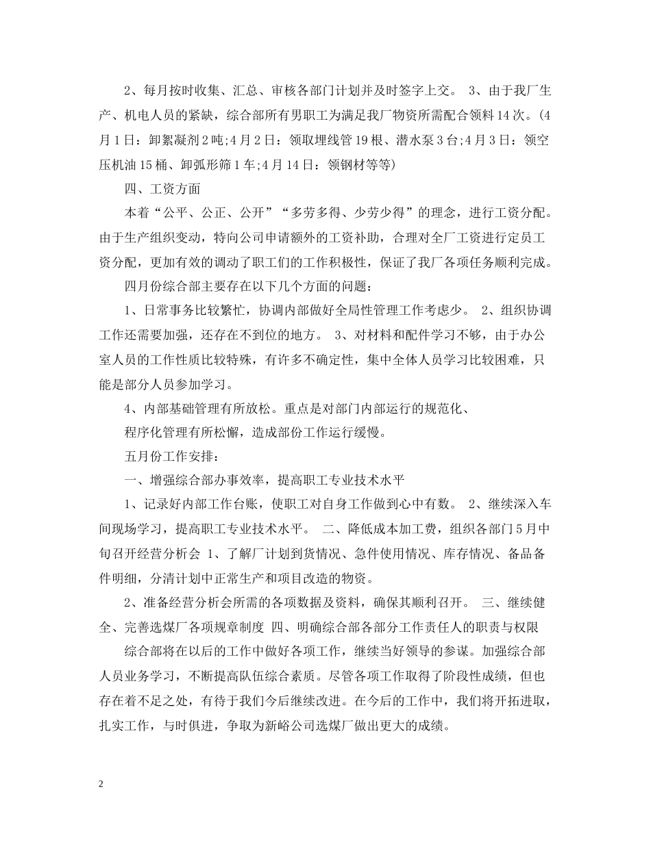综合部季度工作总结_第2页