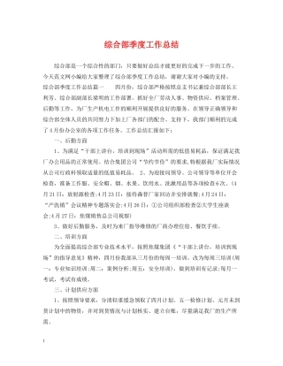 综合部季度工作总结