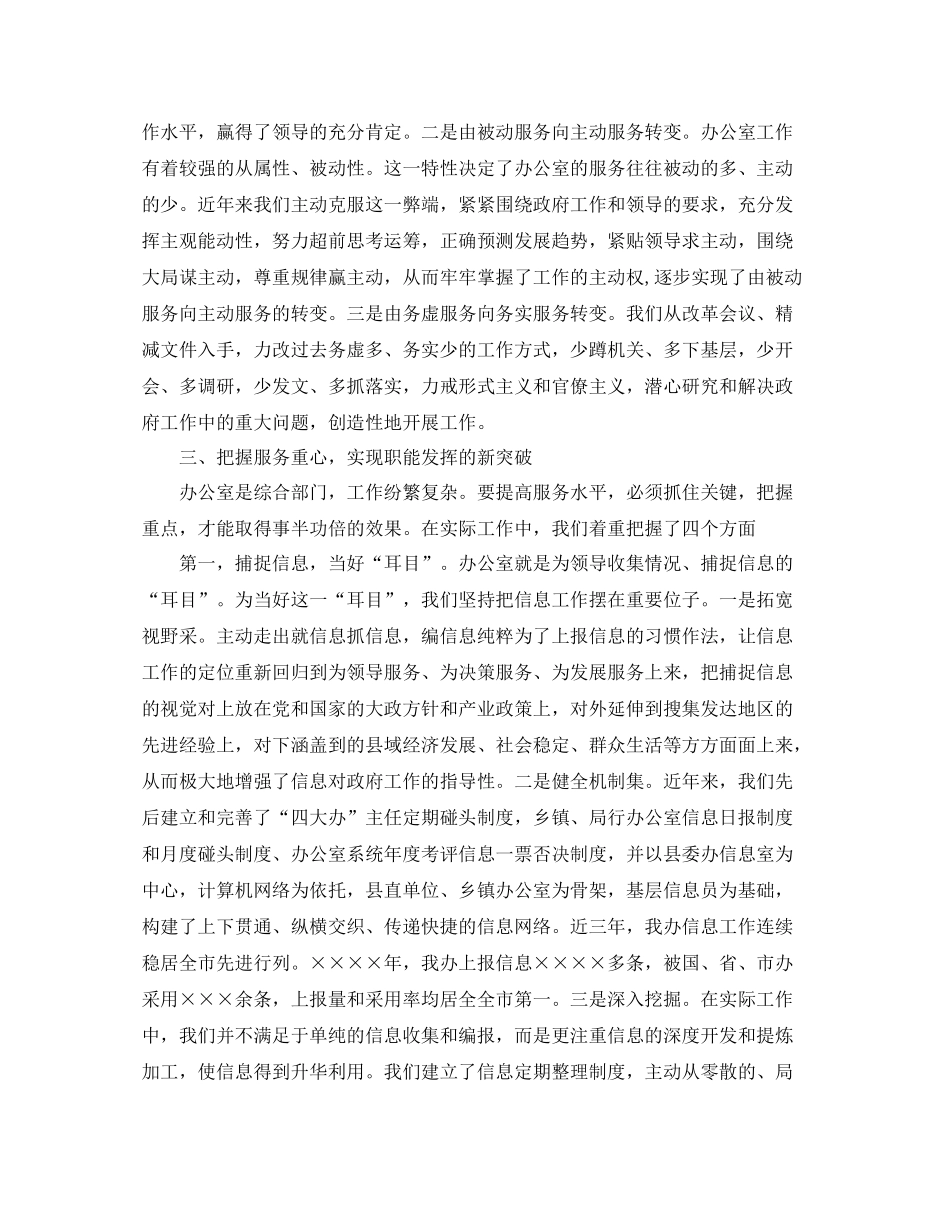 县委办公室工作总结范文_第2页