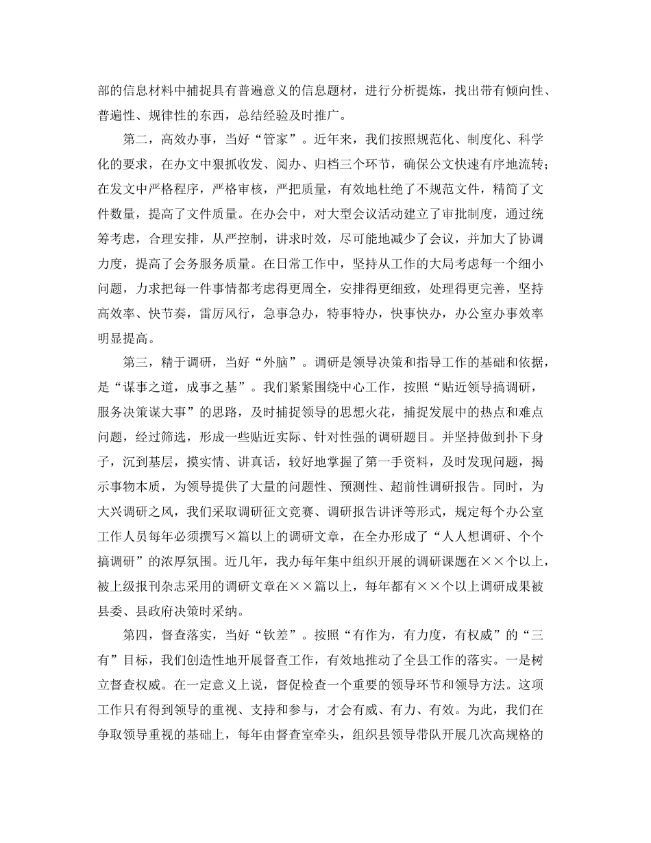 县委办公室工作总结范文_第3页