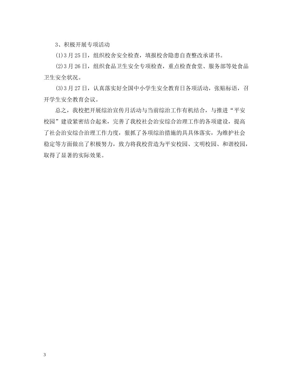 综治宣传月工作总结范文_第3页