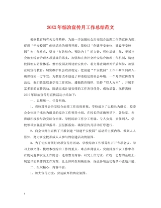 综治宣传月工作总结范文