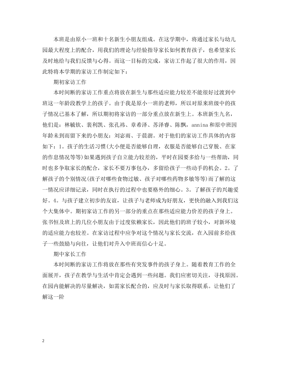 中班家访工作总结_第2页