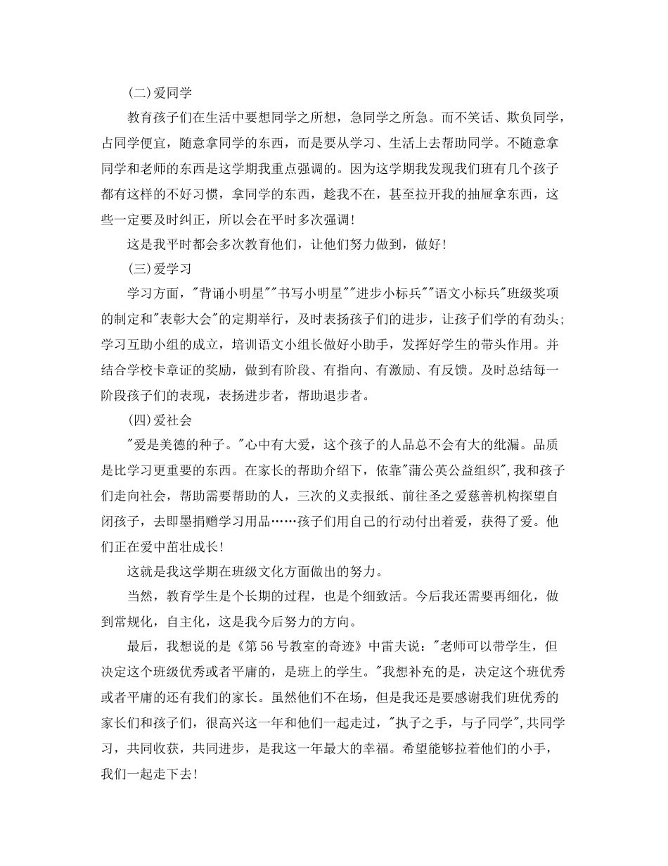 2020年终工作总结保安个人工作总结范文_第3页