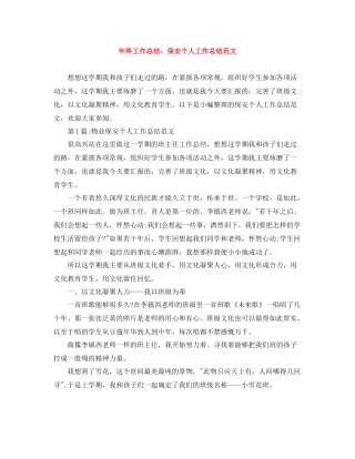 2020年终工作总结保安个人工作总结范文