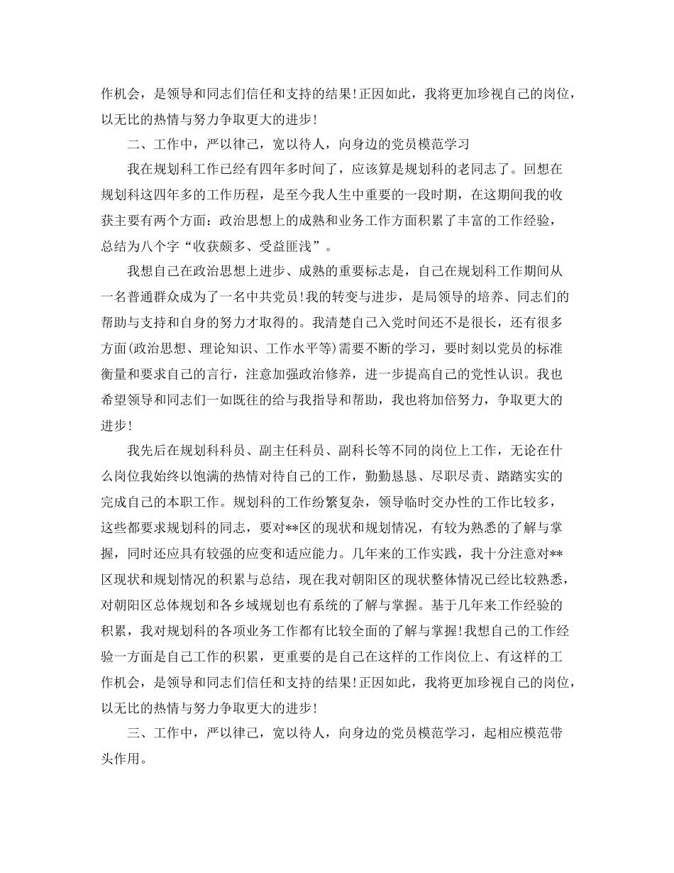 2020年党员工作自我总结_第2页