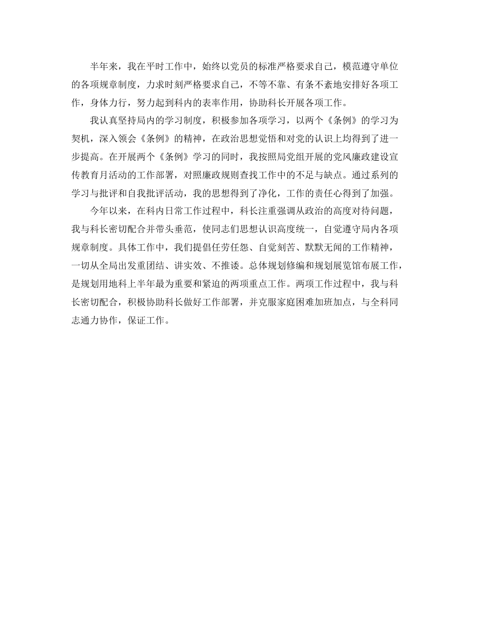 2020年党员工作自我总结_第3页