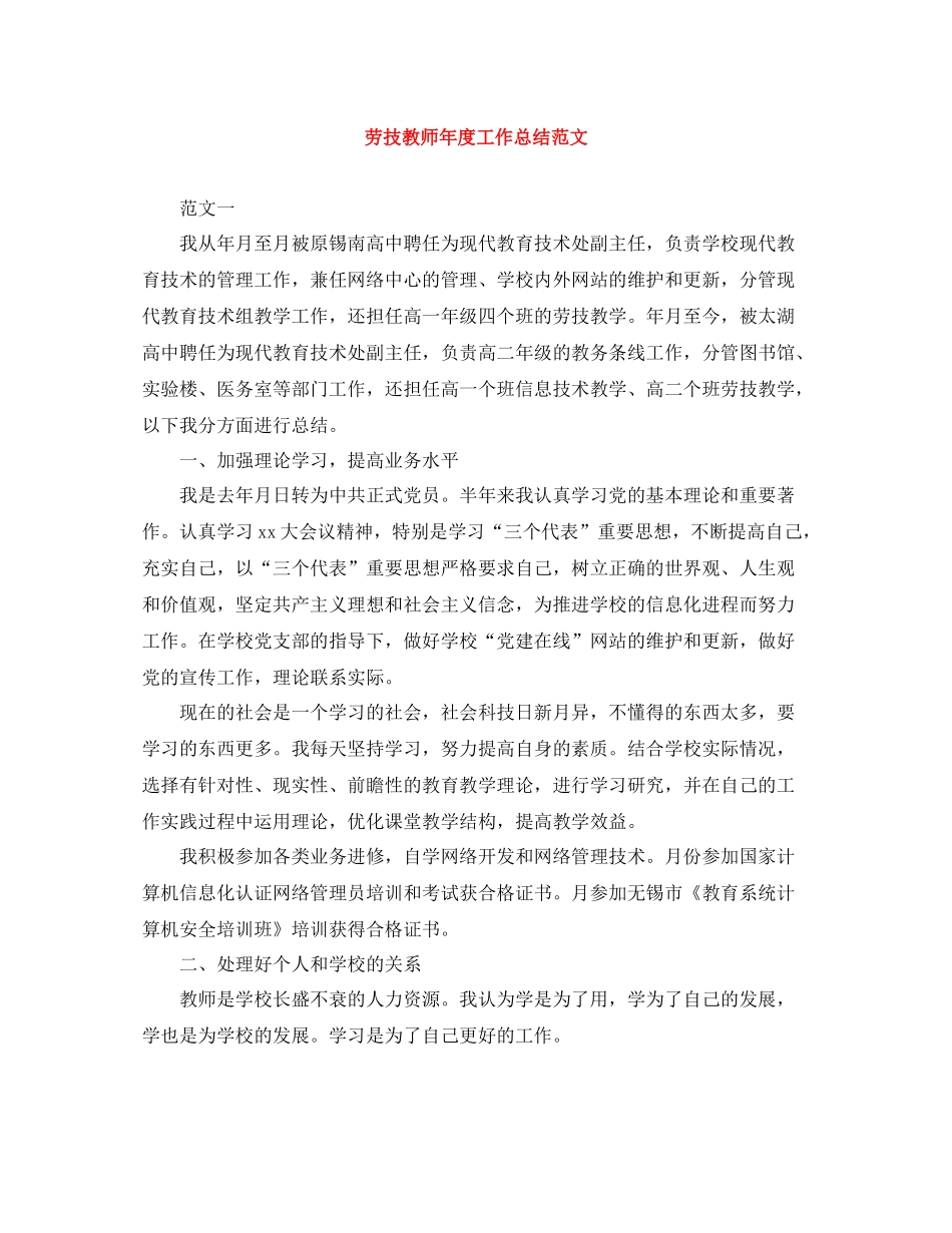 劳技教师年度工作总结范文_第1页
