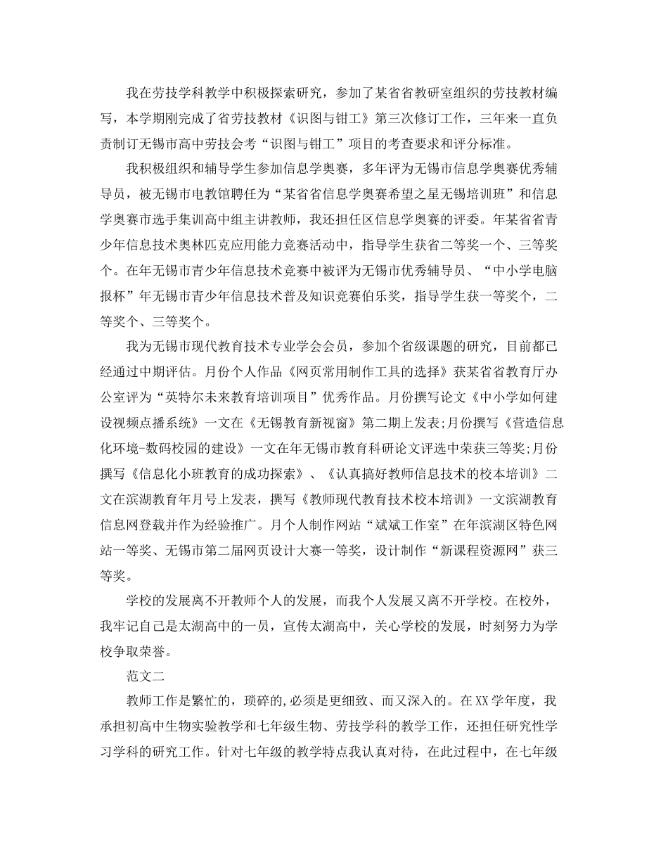 劳技教师年度工作总结范文_第2页