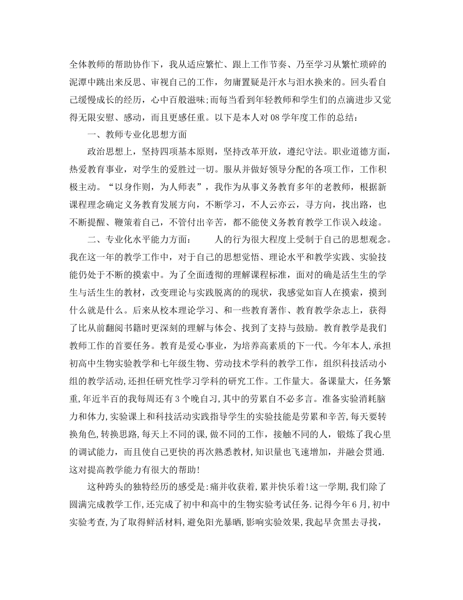 劳技教师年度工作总结范文_第3页