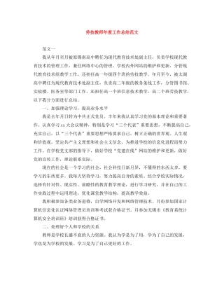 劳技教师年度工作总结范文