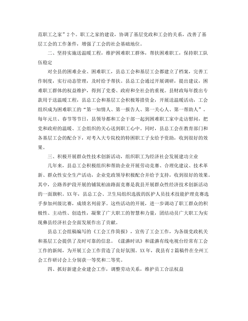 县总工会工作总结怎么写_第2页