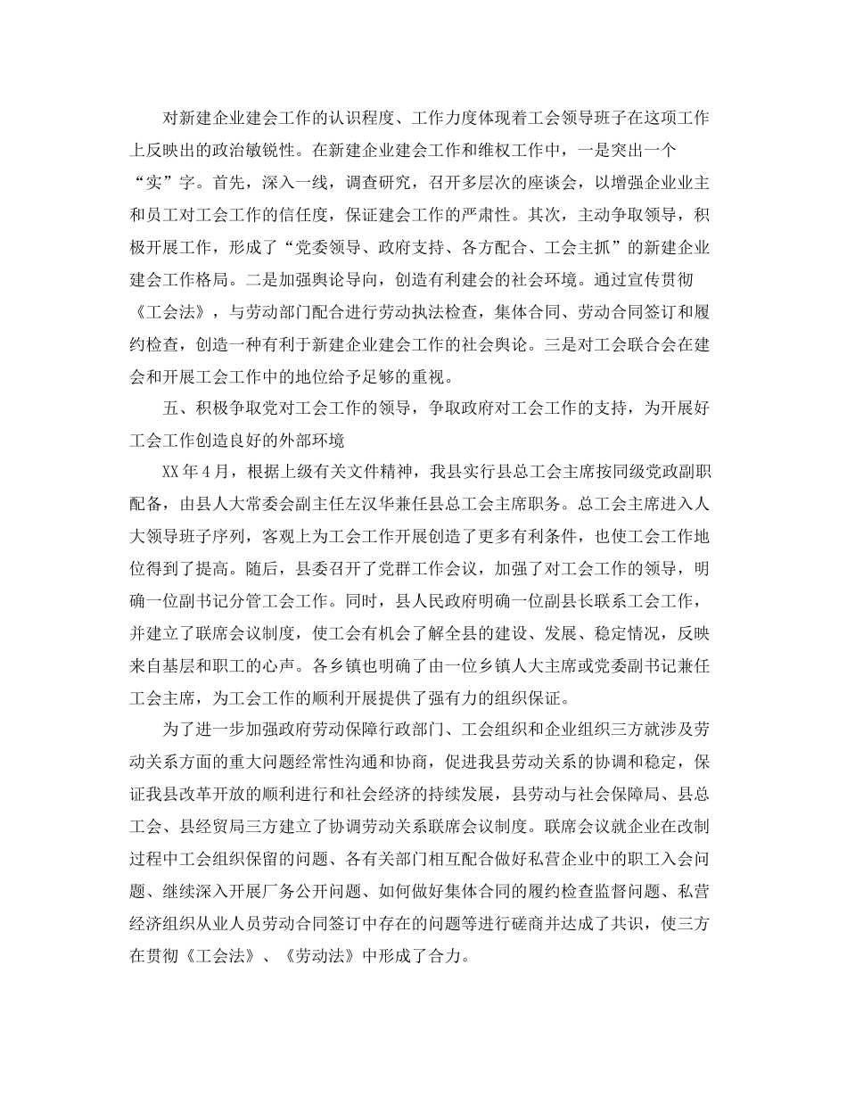 县总工会工作总结怎么写_第3页