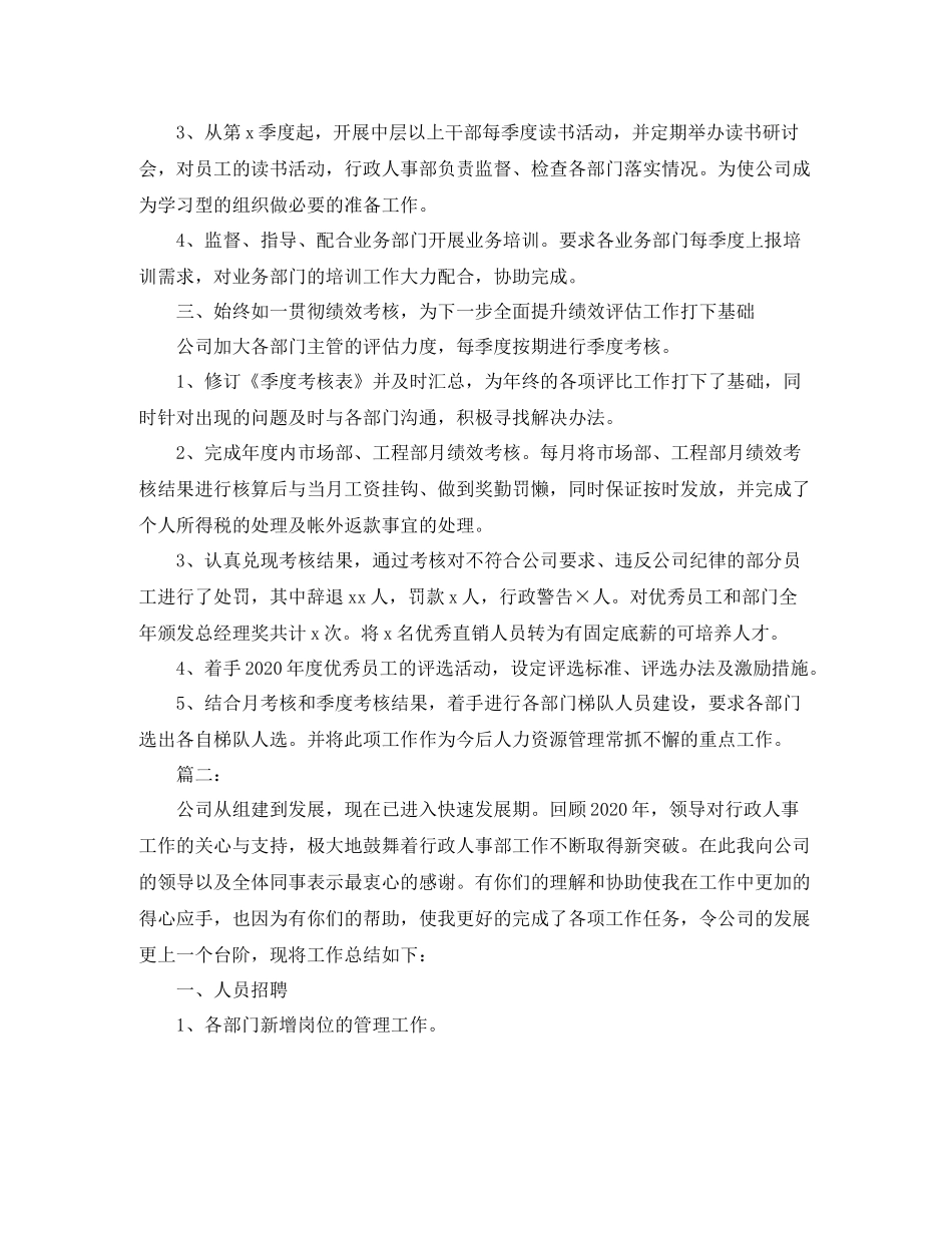 人事行政部门个人年终工作总结_第2页