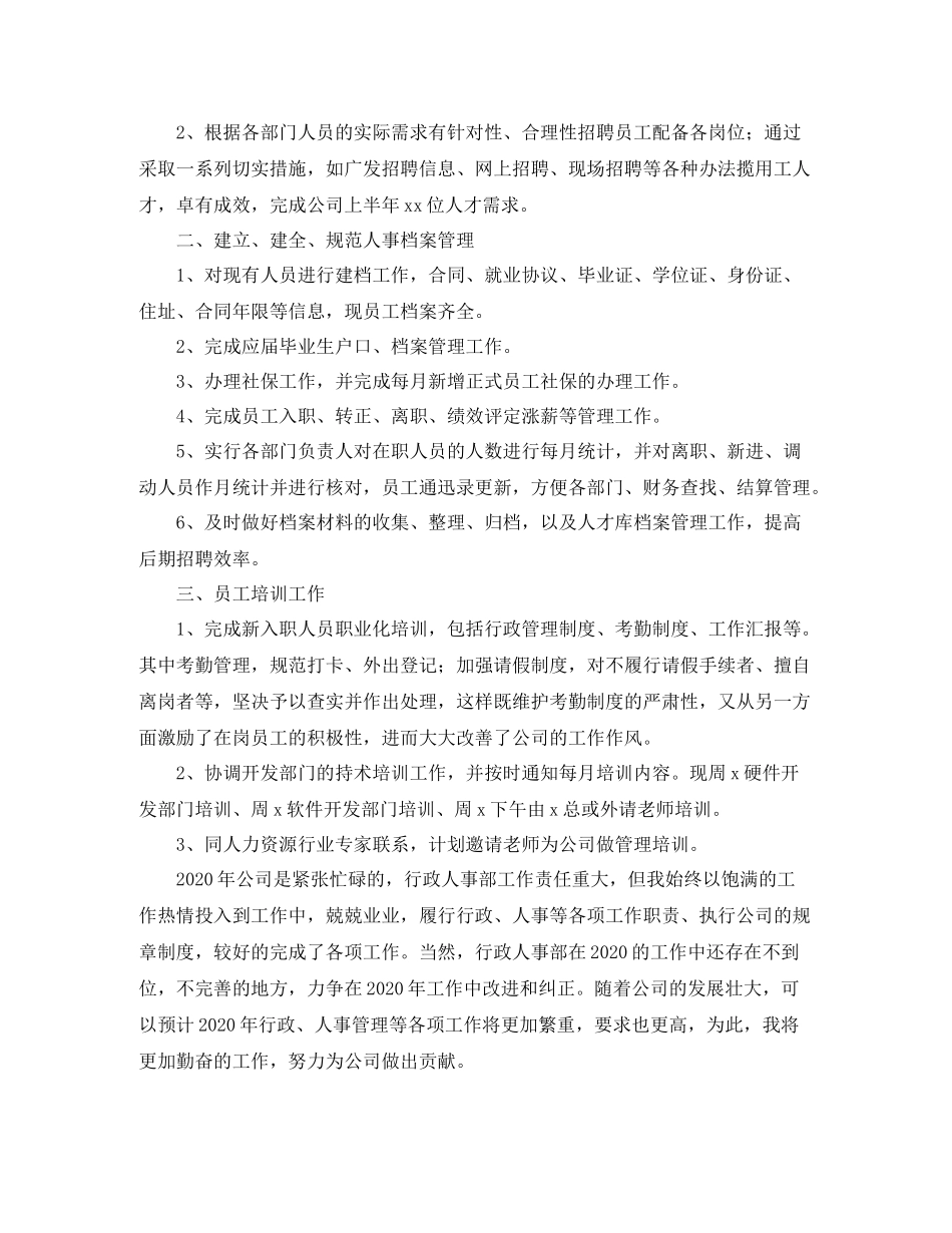 人事行政部门个人年终工作总结_第3页