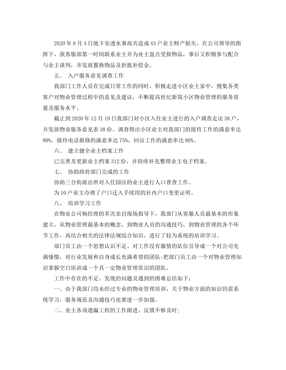 物业员转正自我评价范文_试用期物业员转正申请书_第2页