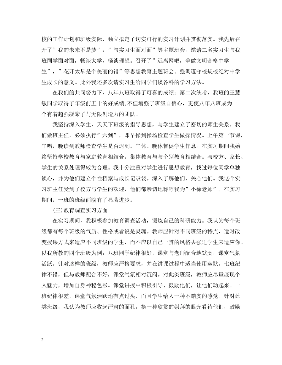 实习感受总结_第2页