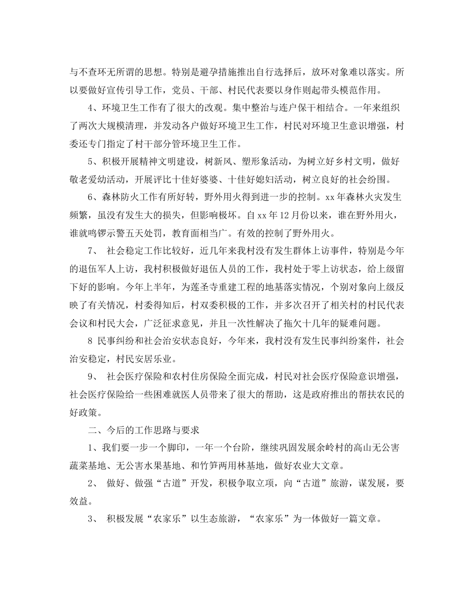 农村村委会年终总结报告_第2页