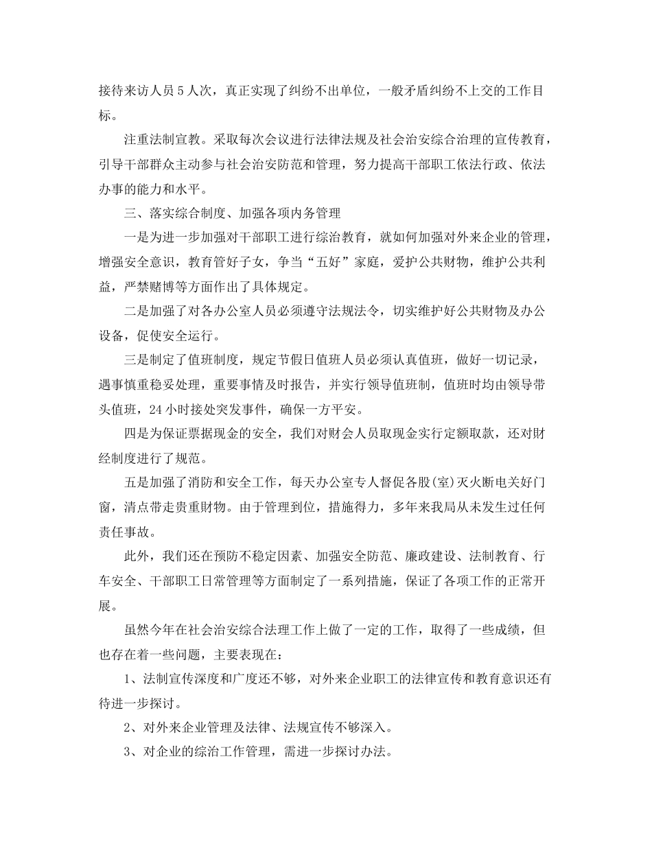 平安创建个人工作总结_第2页