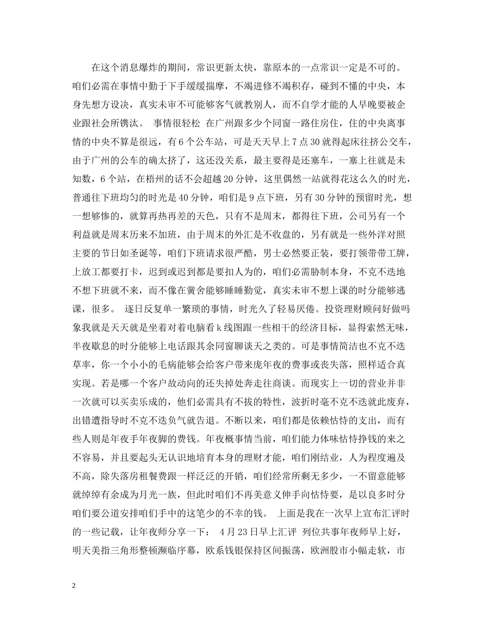 2020年理财顾问毕业实习报告总结_第2页