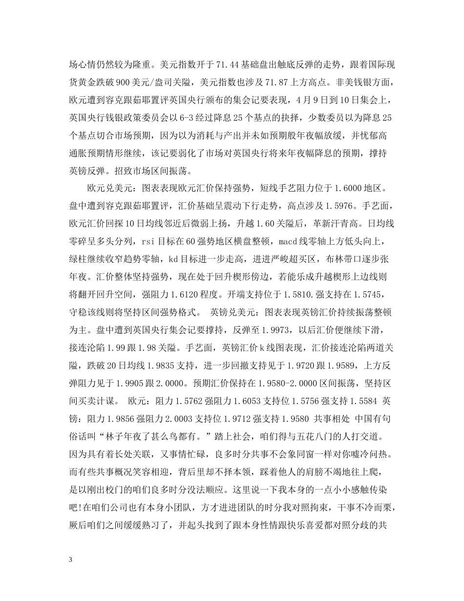 2020年理财顾问毕业实习报告总结_第3页