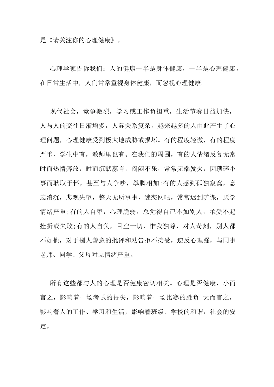 “1010”世界精神卫生日宣传活动方案_第3页