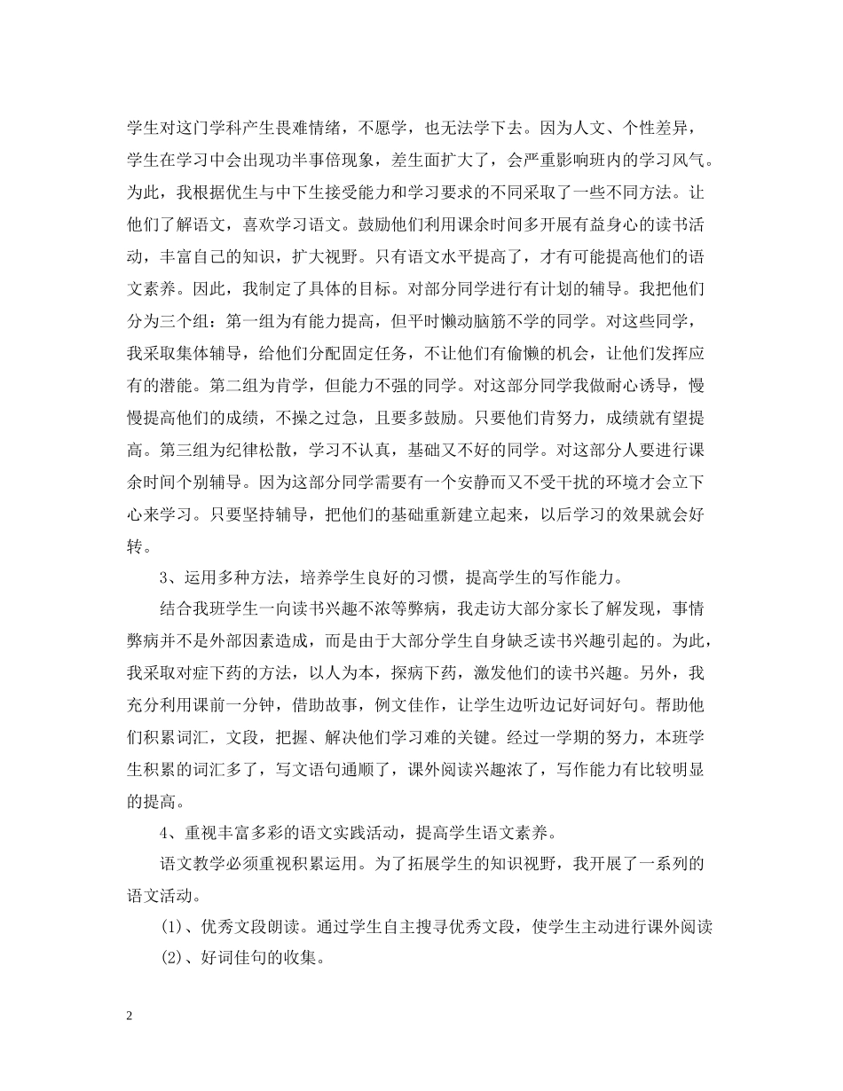 六年级教师个人总结_第2页