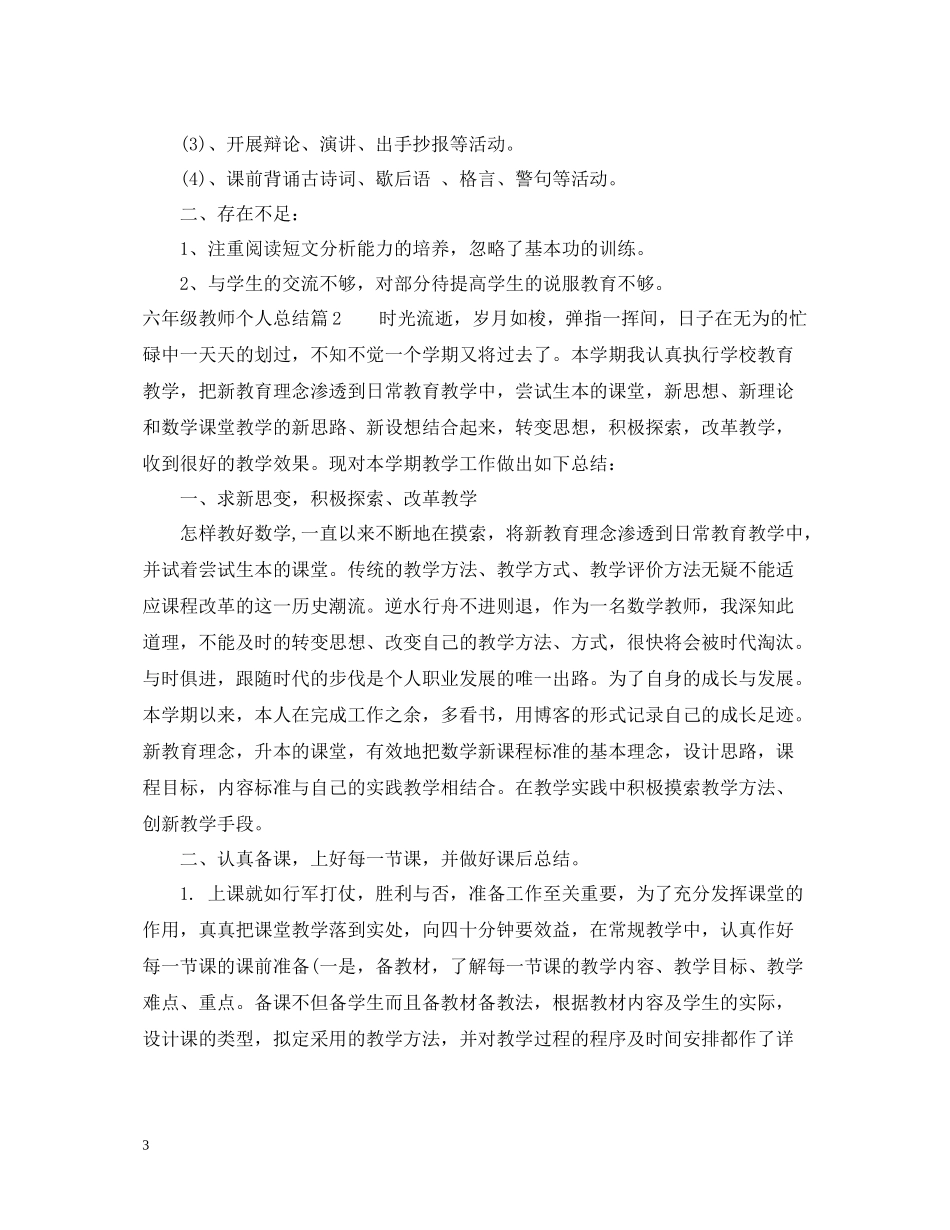 六年级教师个人总结_第3页