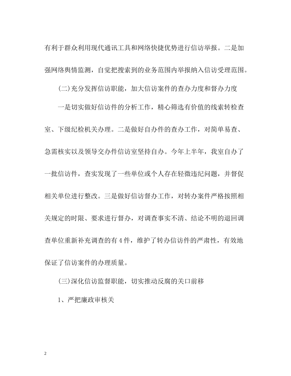 乡镇纪委信访工作总结3_第2页