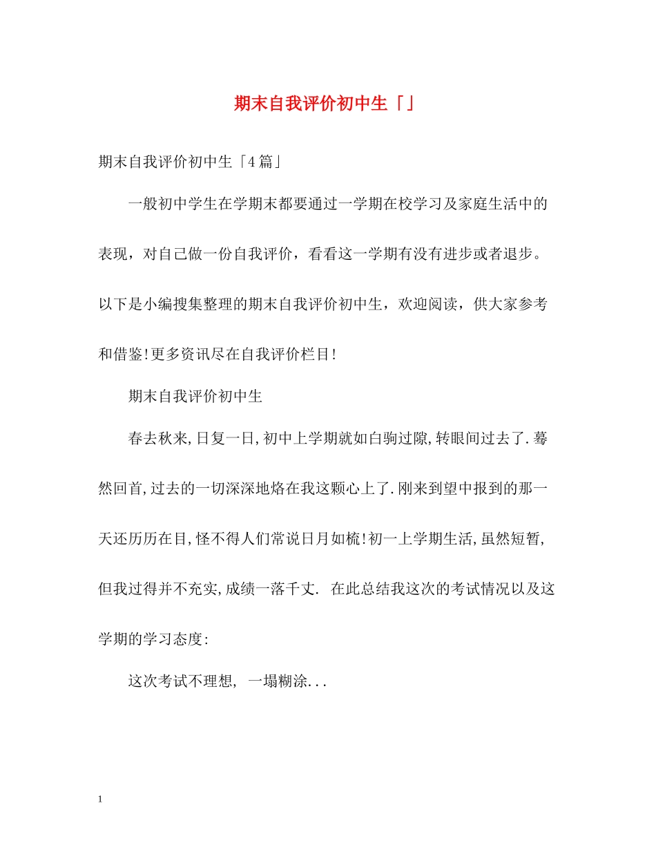 期末自我评价初中生「」_第1页